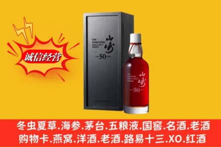 伊犁州霍城县名酒回收50年山崎.jpg