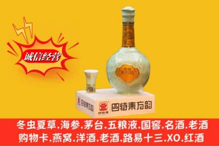 伊犁州霍城县名酒回收四特酒.jpg